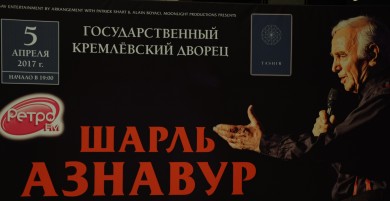 Концерт Шарля Азнавура в Москве - 5 апреля 2017
