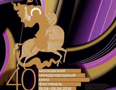 40-й Московский международный кинофестиваль