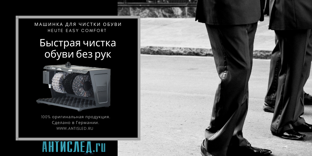 Heute Easy Comfort - купить машинку для чистки обуви у официального дилера в Москве