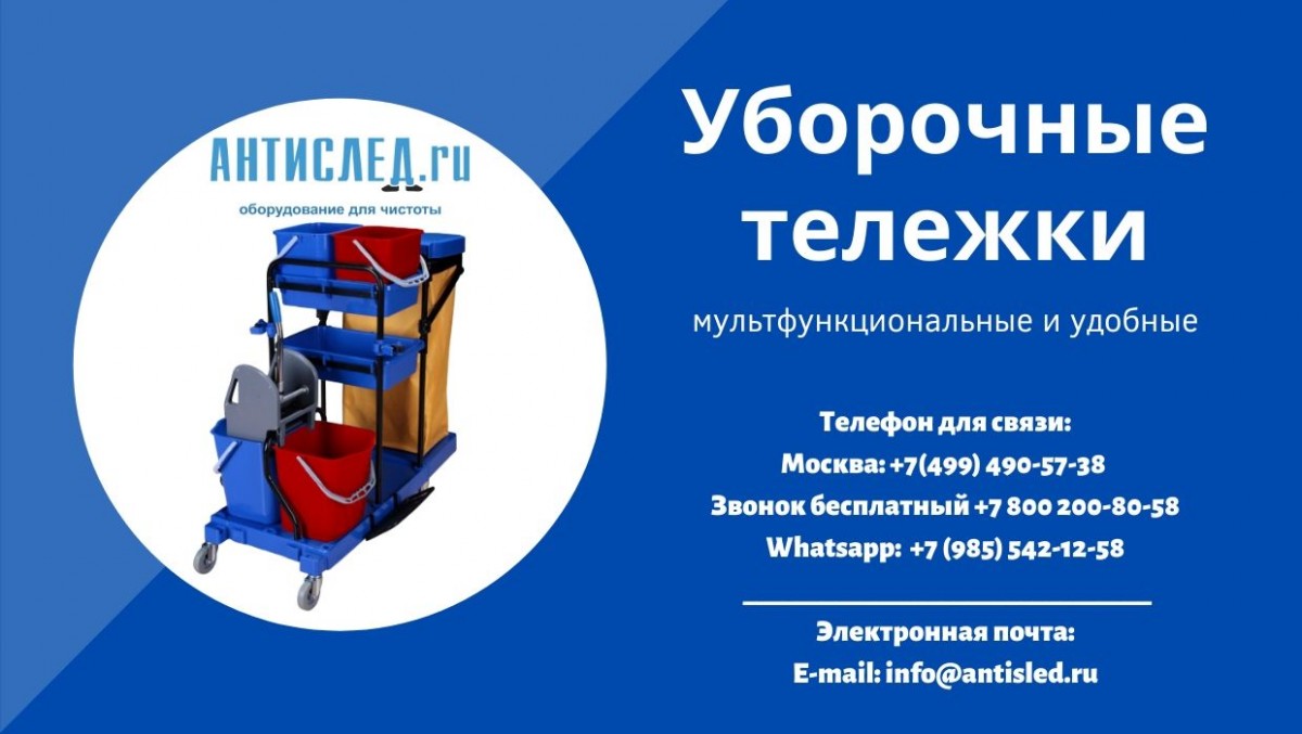 Уборочные тележки купить в Москве